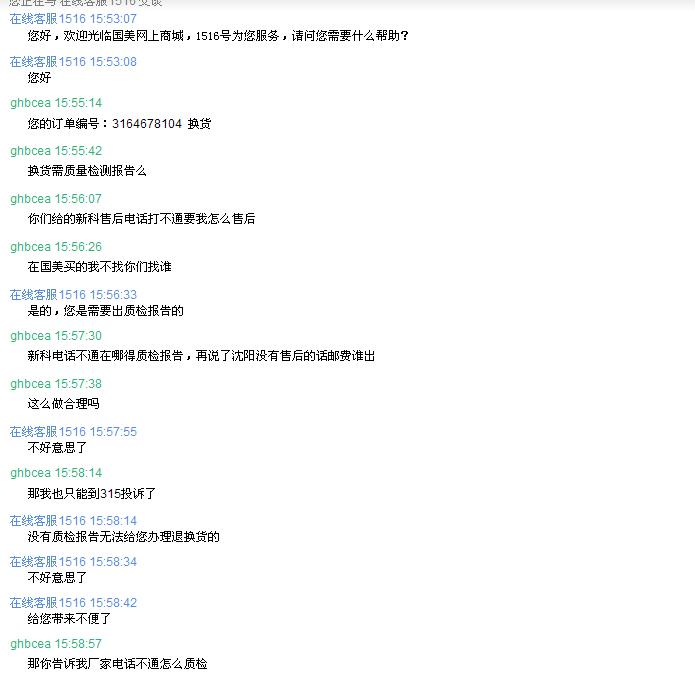 國美電器網上商城商品質量問題置之不理