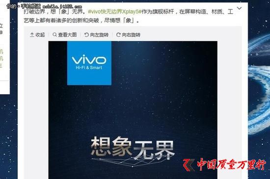 曲面屏將至 vivo Xplay5發布會看點匯總