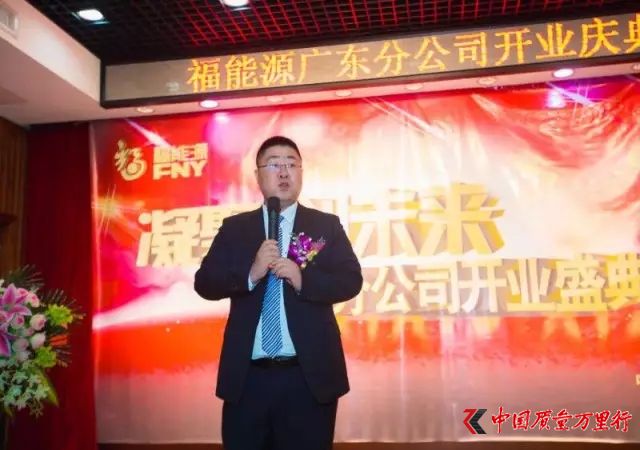福能源 廣東分公司 廣州 羊城 石榴 美洲大蠊 直銷企業 沿海