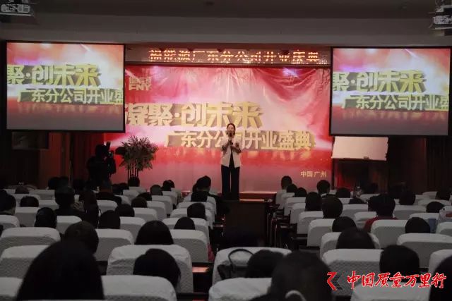 福能源 廣東分公司 廣州 羊城 石榴 美洲大蠊 直銷企業 沿海