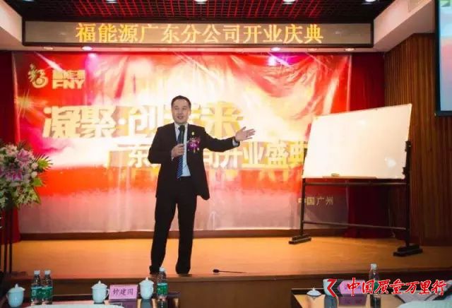 福能源 廣東分公司 廣州 羊城 石榴 美洲大蠊 直銷企業 沿海
