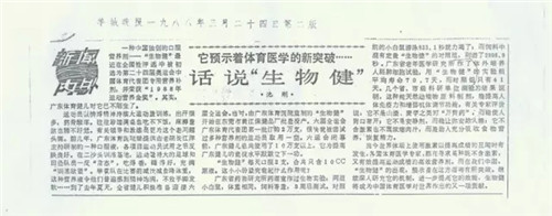 紅遍中國:太陽神生物健創造的銷量奇跡