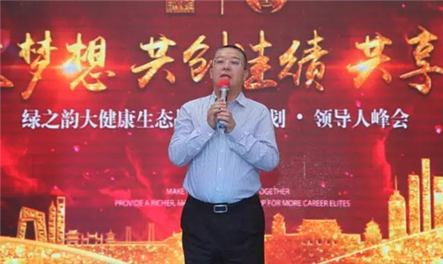 綠之韻大健康生態戰略四五規劃·領導人峰會成功舉行
