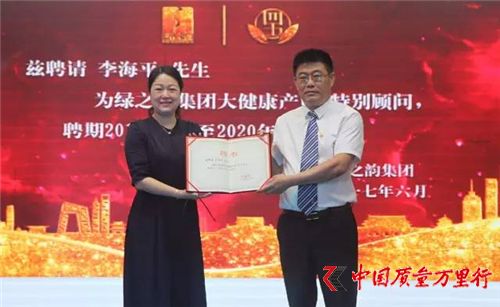 綠之韻大健康生態戰略四五規劃·領導人峰會成功舉行