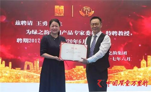 綠之韻大健康生態戰略四五規劃·領導人峰會成功舉行