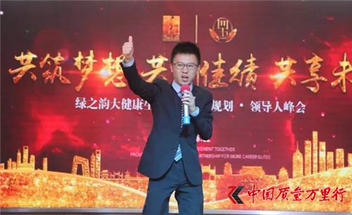 綠之韻大健康生態戰略四五規劃·領導人峰會成功舉行