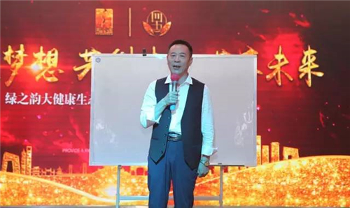 綠之韻大健康生態戰略四五規劃·領導人峰會成功舉行
