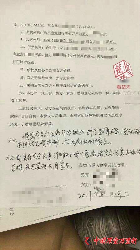 網上瘋傳的離婚協議書