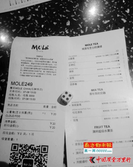 店家用于識別“托兒”的骰子和茶飲單據。