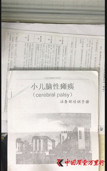 東方起點公司內(nèi)部的“小兒腦性癱瘓”話術(shù)手冊,全冊共計52頁,由北京京軍腦癱病醫(yī)學(xué)研究院咨詢部所制。