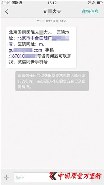 自稱北京國康醫(yī)院的“文醫(yī)生”給一名患者家屬所發(fā)邀約短信上,詳細列明了醫(yī)院地址和網(wǎng)址。