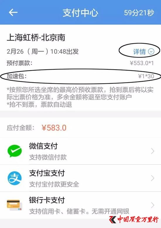 △記者體驗搶票過程,付款時發現確實多出來30元。