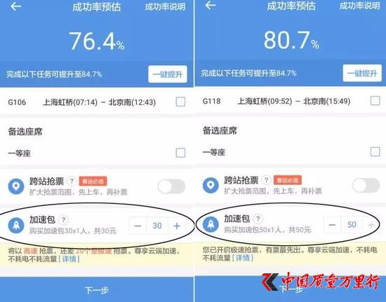 △“加速包”的勾選藏在了成功率頁面的最下方,默認幫用戶選取了30個。