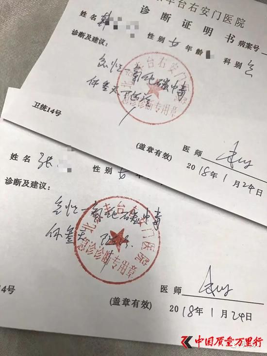 醫(yī)院的診斷證明書,顯示為一氧化碳中毒/受訪者提供