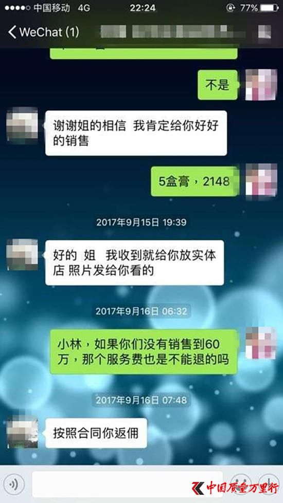 該公司工作人員與客戶的聊天截圖。