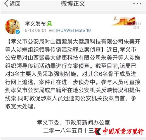山西紫晨涉?zhèn)髦i:希冀成為孝義市經(jīng)濟(jì)轉(zhuǎn)型領(lǐng)頭羊企業(yè),為何因涉嫌傳銷被立案調(diào)查?