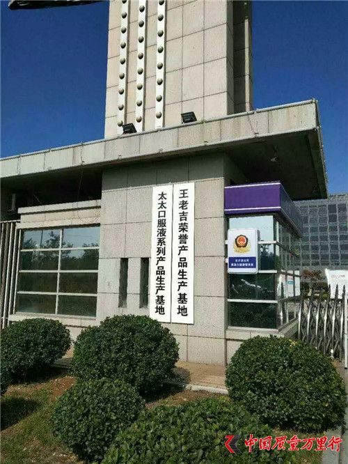 山西紫晨涉?zhèn)髦i:希冀成為孝義市經(jīng)濟(jì)轉(zhuǎn)型領(lǐng)頭羊企業(yè),為何因涉嫌傳銷被立案調(diào)查?