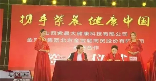 山西紫晨涉?zhèn)髦i:希冀成為孝義市經(jīng)濟(jì)轉(zhuǎn)型領(lǐng)頭羊企業(yè),為何因涉嫌傳銷被立案調(diào)查?