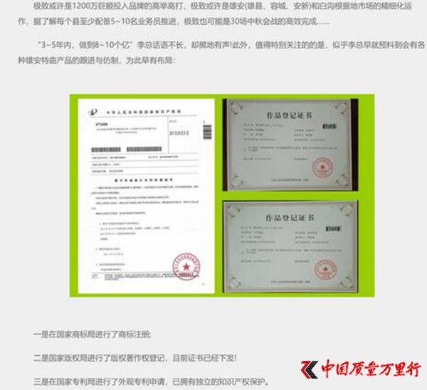 河北雄安保府酒業(yè)官網(wǎng)發(fā)布的涉及知識產(chǎn)權(quán)的負責人言論文章截圖