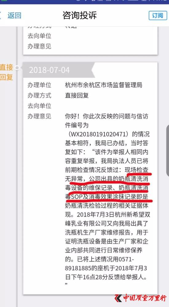 ▲余杭區市場監管局投訴頁面
