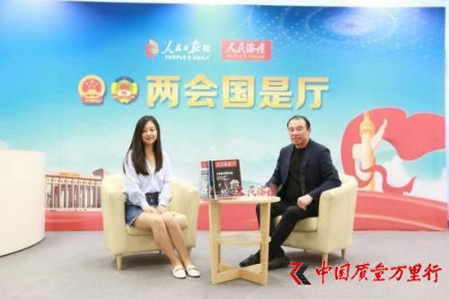 許德宇接受人民日報社人民論壇“兩會國是廳”訪談