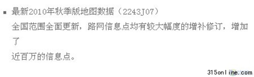 GPS問題層出不窮 315消費維權刻不容緩