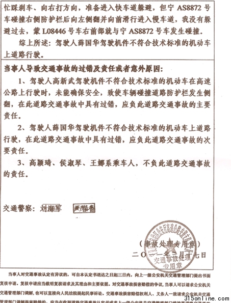 交通事故認定書(部分)