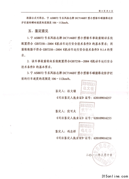 甘肅隴通司法鑒定書(部分)