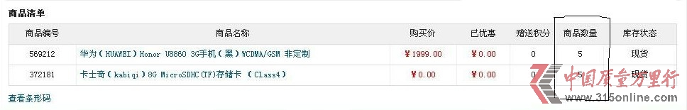 京東“刪單門”引發用戶投訴 IP判斷“經銷商”是否合理