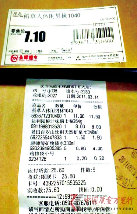 315消費警示:超市小票暗藏玄機