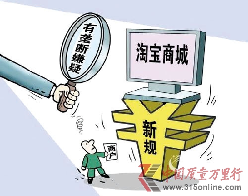淘寶被指設置門檻保護售假行為