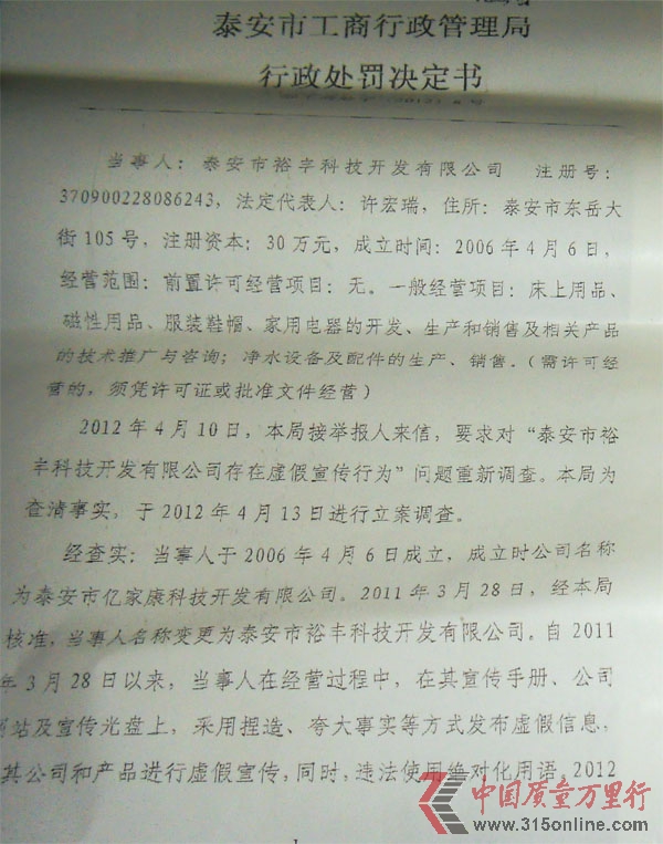 行政處罰決定書