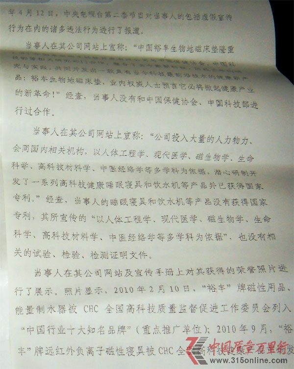 行政處罰決定書