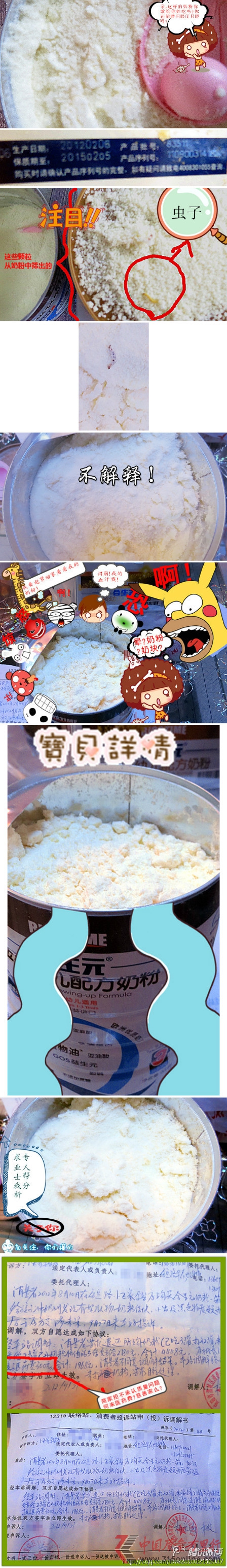 合生元奶粉結塊有蟲有絮狀物細小黑色顆粒