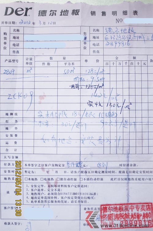 消費者投訴德爾地板 鼓泡問題四年未解決