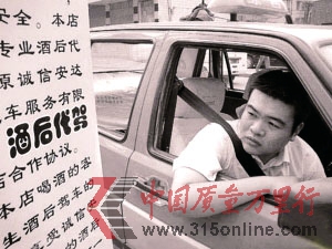 “代駕”服務(wù)中的“君子協(xié)議” 能否孕育行業(yè)標(biāo)準(zhǔn)