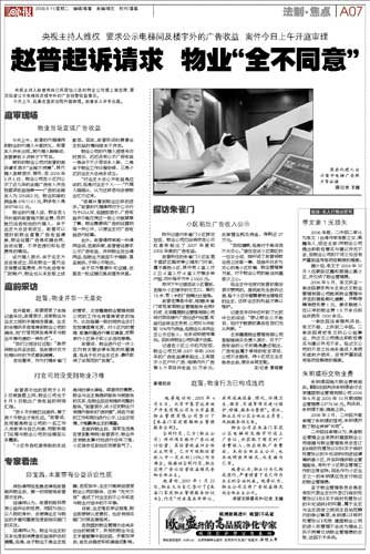 趙普起訴小區(qū)物業(yè)案開庭起訴請求物業(yè)全盤否定