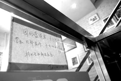 餐廳大門上貼著告示,稱11月1日將恢復正常營業 餐廳大門上貼著告示,稱11月1日將恢復正常營業