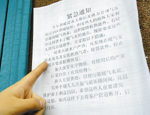 物業貼告示稱為防暖氣熱水被偷將加致癌物質
