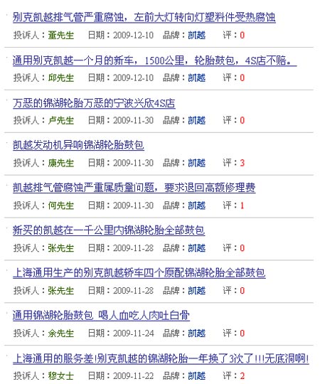 凱越車主投訴