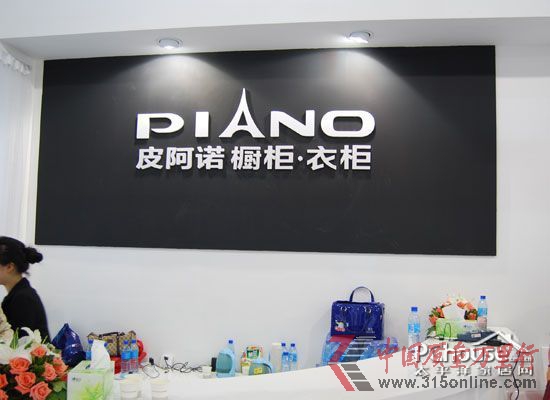 皮阿諾櫥柜