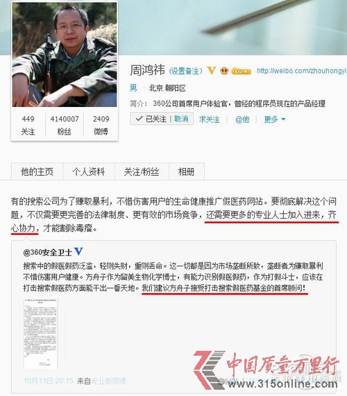 方舟子360微博大戰