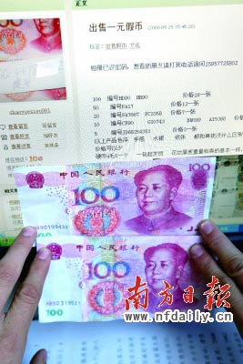 銀行人士稱HD假幣主要用于騙驗鈔機