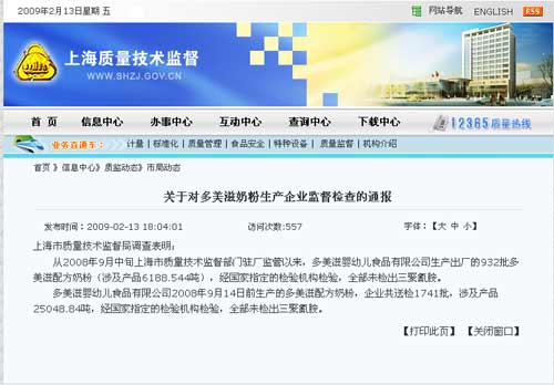 上海質(zhì)監(jiān)局:多美滋全部未檢出三聚氰胺