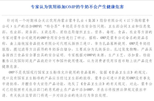 衛(wèi)生部網(wǎng)站:專家稱飲用添加OMP牛奶無(wú)害