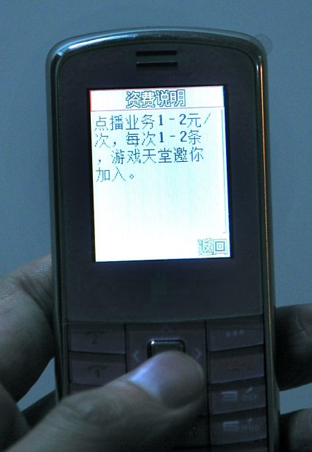 山寨手機暗藏“吸金大法” 按個鍵被扣兩元