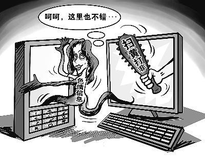 手機涉黃消費者維權難 工信部要求運營商整改
