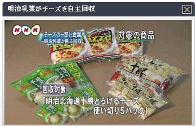 明治乳業回收產品 明治乳業回收產品