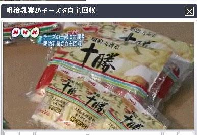 明治乳業回收品種二 明治乳業回收品種二