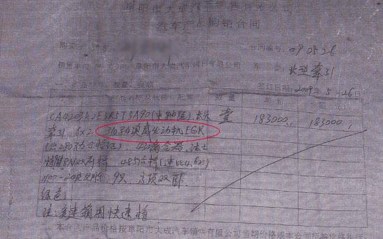 圖為合同注明的發(fā)動機型號 圖為合同注明的發(fā)動機型號